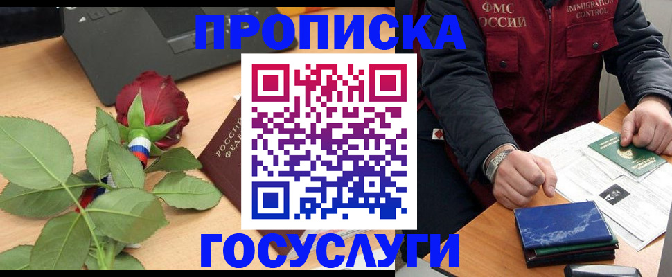 временная регистрация 2025 в Татарске