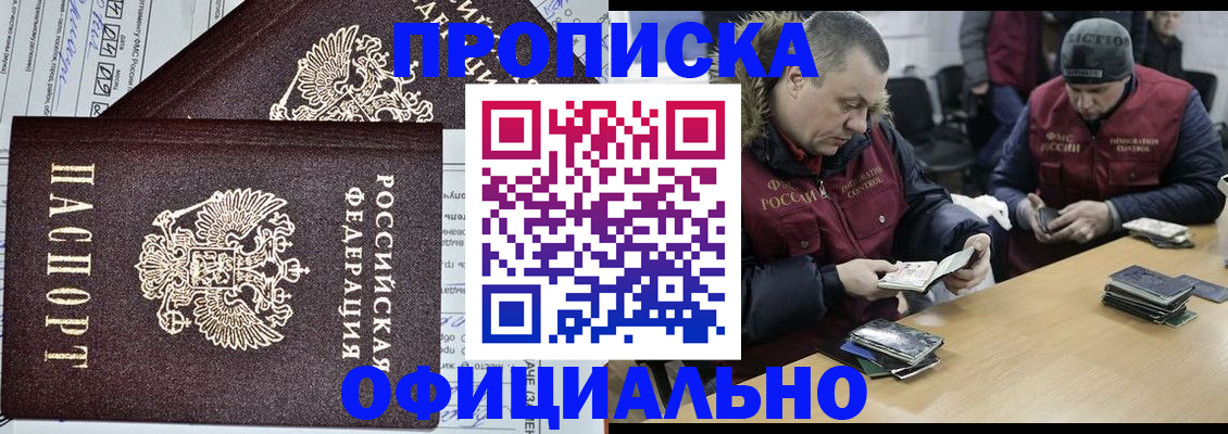 прописка для школы в Татарске